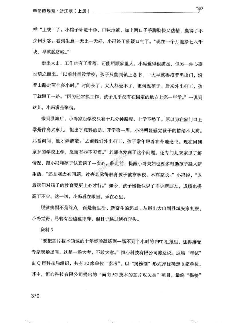 20浙江申论的规矩（上册)_2026考公资料_（10）粉笔_2025粉笔国考省考980（课＋笔记）_粉笔980（25多省）_12025FB浙江省考980系统班_042025年浙江26本图书_知识梳理体系11本