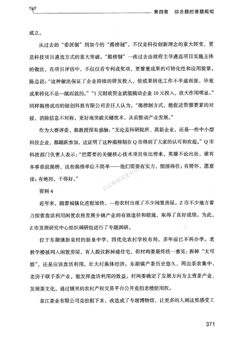 20浙江申论的规矩（上册)_2026考公资料_（10）粉笔_2025粉笔国考省考980（课＋笔记）_粉笔980（25多省）_12025FB浙江省考980系统班_042025年浙江26本图书_知识梳理体系11本