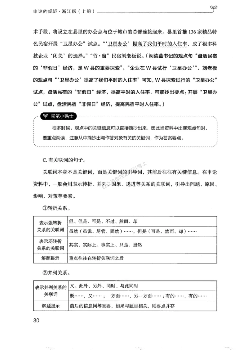 20浙江申论的规矩（上册)_2026考公资料_（10）粉笔_2025粉笔国考省考980（课＋笔记）_粉笔980（25多省）_12025FB浙江省考980系统班_042025年浙江26本图书_知识梳理体系11本
