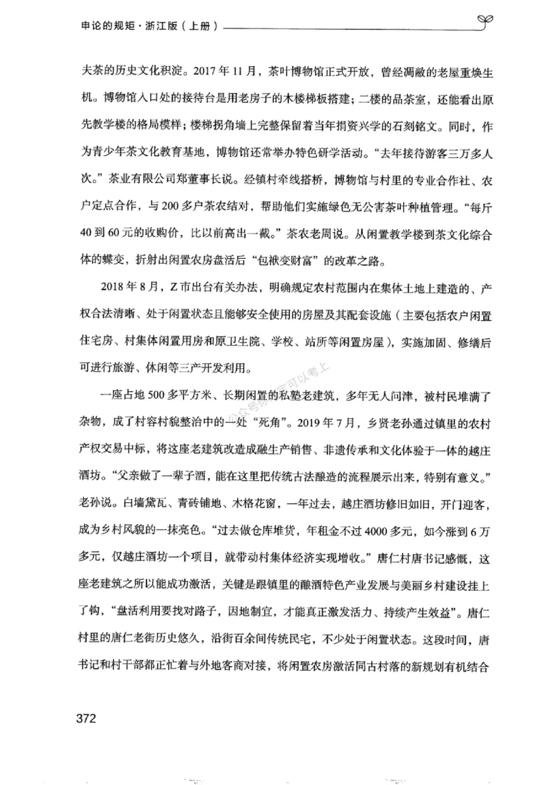 20浙江申论的规矩（上册)_2026考公资料_（10）粉笔_2025粉笔国考省考980（课＋笔记）_粉笔980（25多省）_12025FB浙江省考980系统班_042025年浙江26本图书_知识梳理体系11本