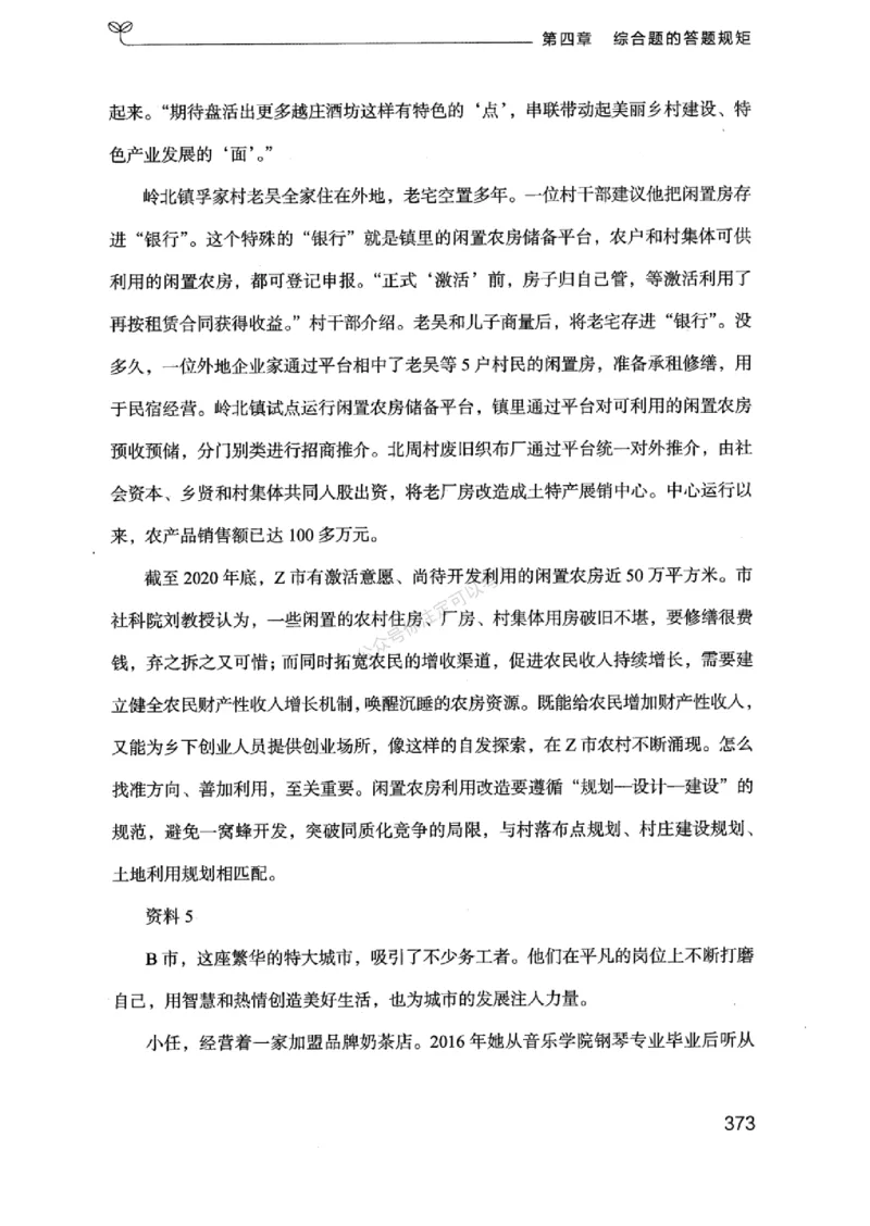20浙江申论的规矩（上册)_2026考公资料_（10）粉笔_2025粉笔国考省考980（课＋笔记）_粉笔980（25多省）_12025FB浙江省考980系统班_042025年浙江26本图书_知识梳理体系11本