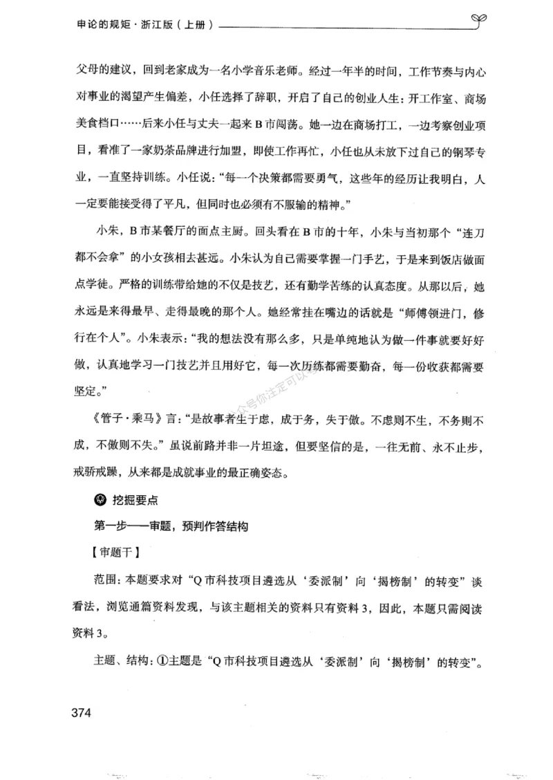 20浙江申论的规矩（上册)_2026考公资料_（10）粉笔_2025粉笔国考省考980（课＋笔记）_粉笔980（25多省）_12025FB浙江省考980系统班_042025年浙江26本图书_知识梳理体系11本