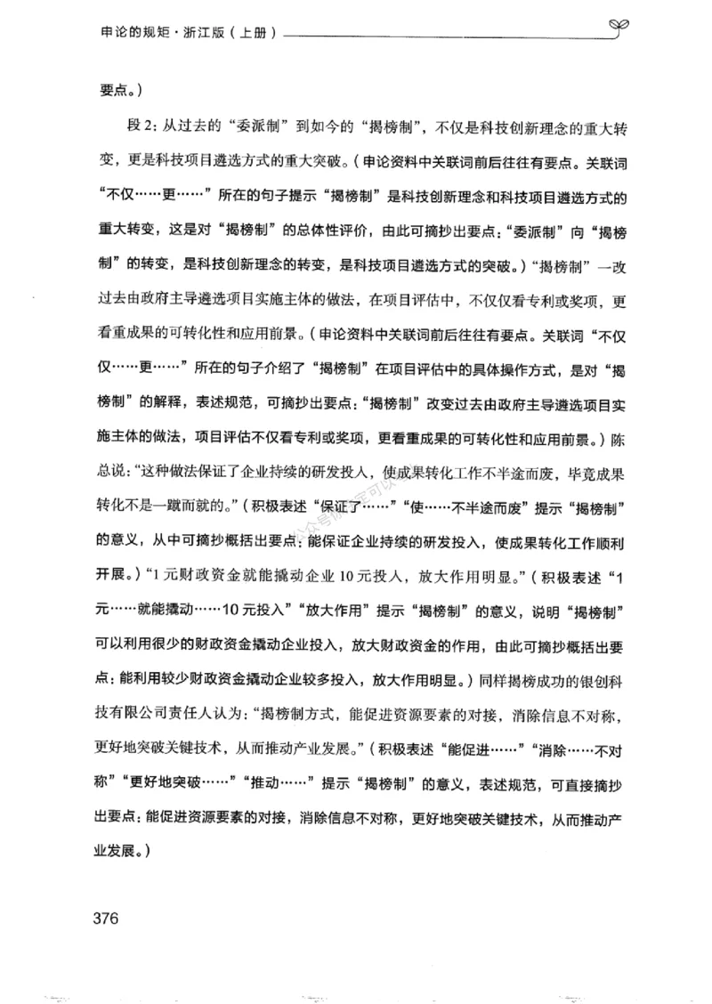 20浙江申论的规矩（上册)_2026考公资料_（10）粉笔_2025粉笔国考省考980（课＋笔记）_粉笔980（25多省）_12025FB浙江省考980系统班_042025年浙江26本图书_知识梳理体系11本