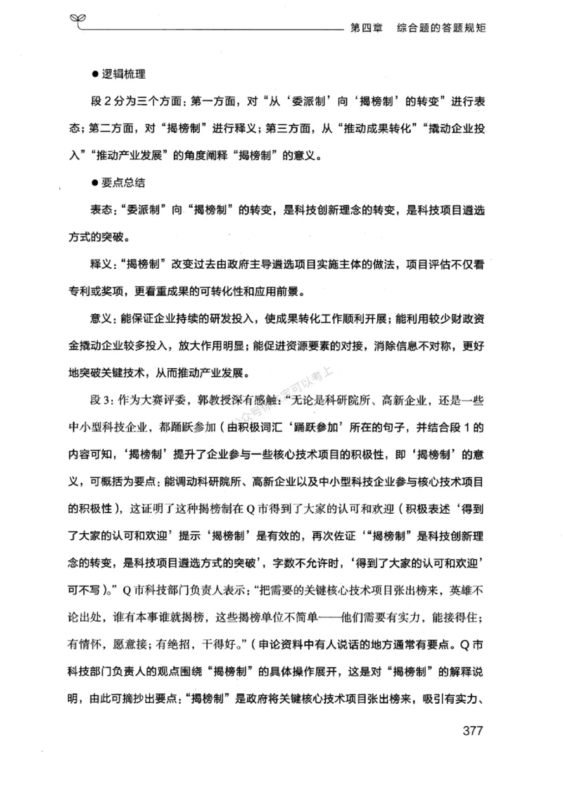 20浙江申论的规矩（上册)_2026考公资料_（10）粉笔_2025粉笔国考省考980（课＋笔记）_粉笔980（25多省）_12025FB浙江省考980系统班_042025年浙江26本图书_知识梳理体系11本