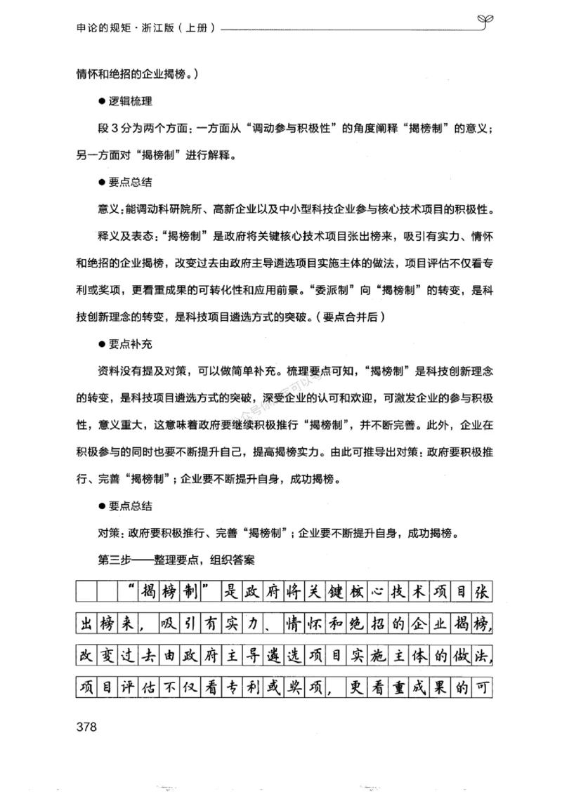 20浙江申论的规矩（上册)_2026考公资料_（10）粉笔_2025粉笔国考省考980（课＋笔记）_粉笔980（25多省）_12025FB浙江省考980系统班_042025年浙江26本图书_知识梳理体系11本