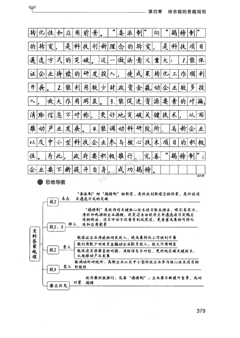 20浙江申论的规矩（上册)_2026考公资料_（10）粉笔_2025粉笔国考省考980（课＋笔记）_粉笔980（25多省）_12025FB浙江省考980系统班_042025年浙江26本图书_知识梳理体系11本