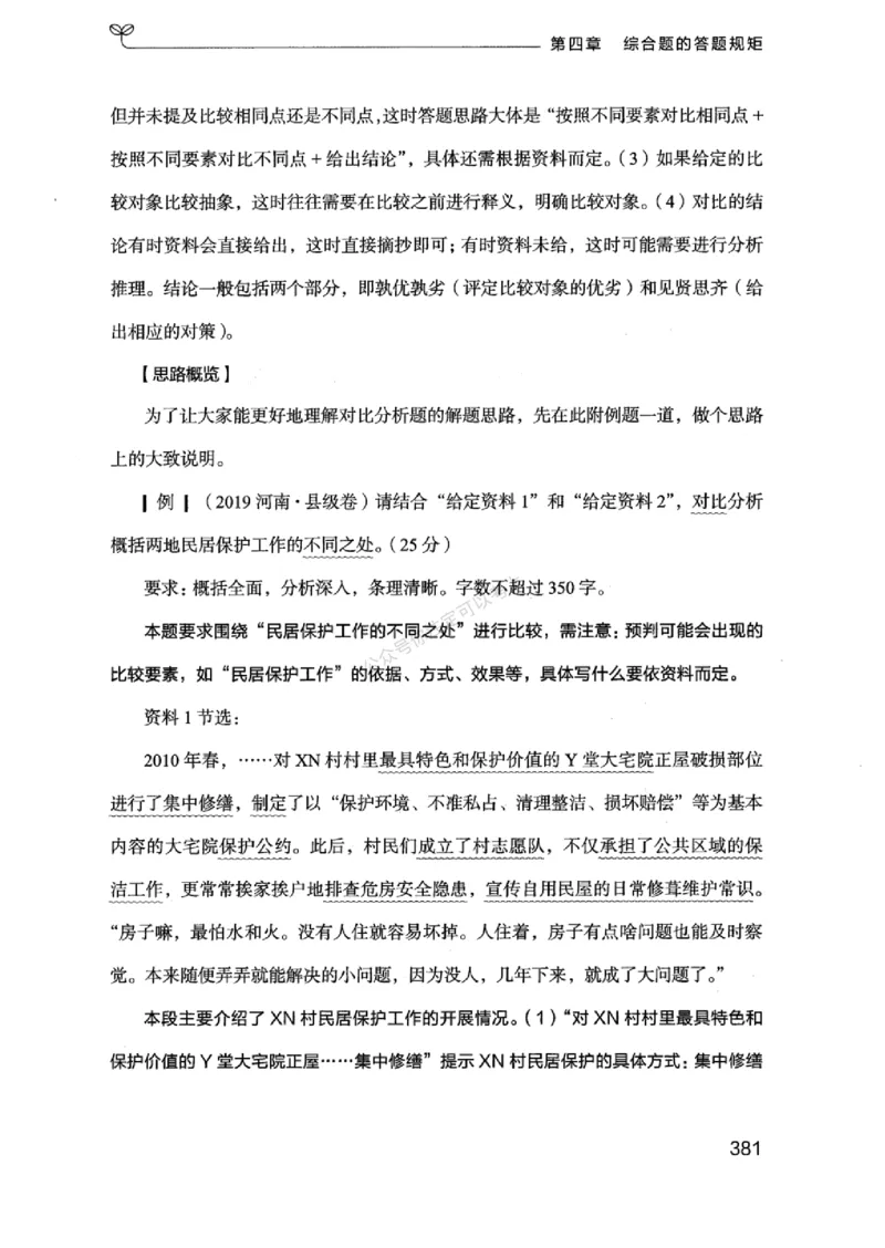 20浙江申论的规矩（上册)_2026考公资料_（10）粉笔_2025粉笔国考省考980（课＋笔记）_粉笔980（25多省）_12025FB浙江省考980系统班_042025年浙江26本图书_知识梳理体系11本