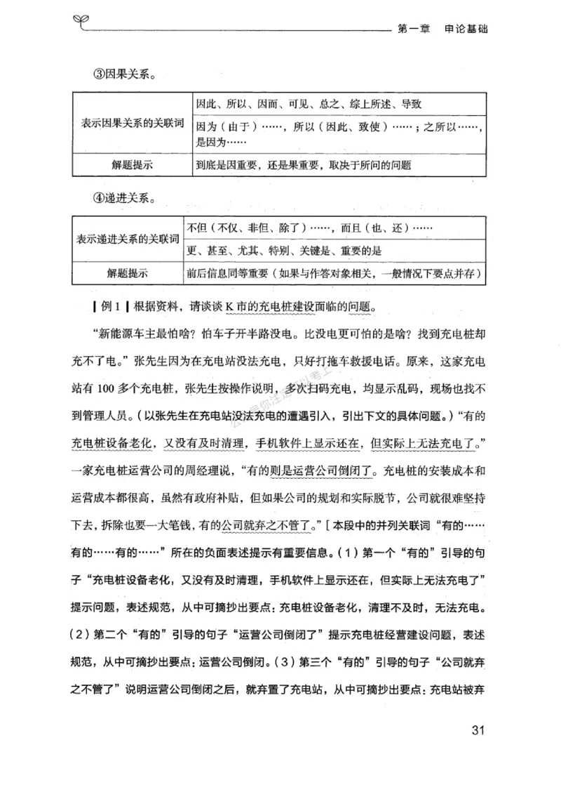 20浙江申论的规矩（上册)_2026考公资料_（10）粉笔_2025粉笔国考省考980（课＋笔记）_粉笔980（25多省）_12025FB浙江省考980系统班_042025年浙江26本图书_知识梳理体系11本