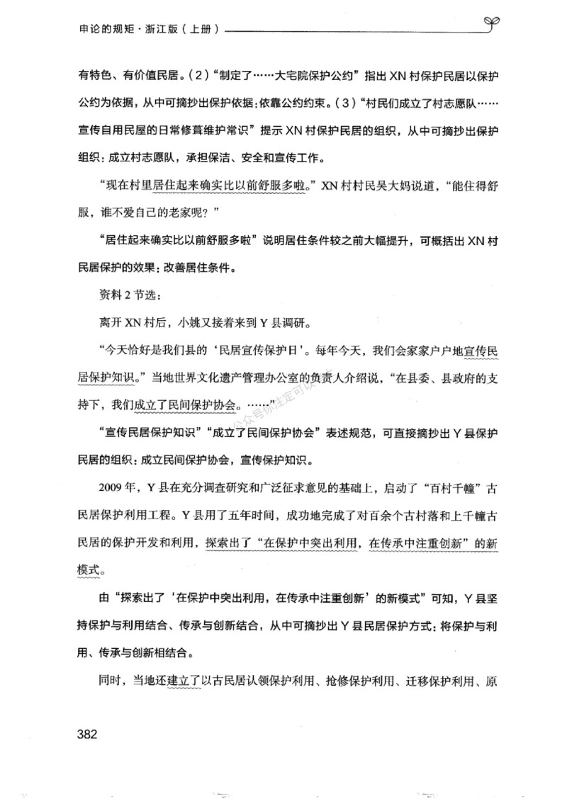 20浙江申论的规矩（上册)_2026考公资料_（10）粉笔_2025粉笔国考省考980（课＋笔记）_粉笔980（25多省）_12025FB浙江省考980系统班_042025年浙江26本图书_知识梳理体系11本