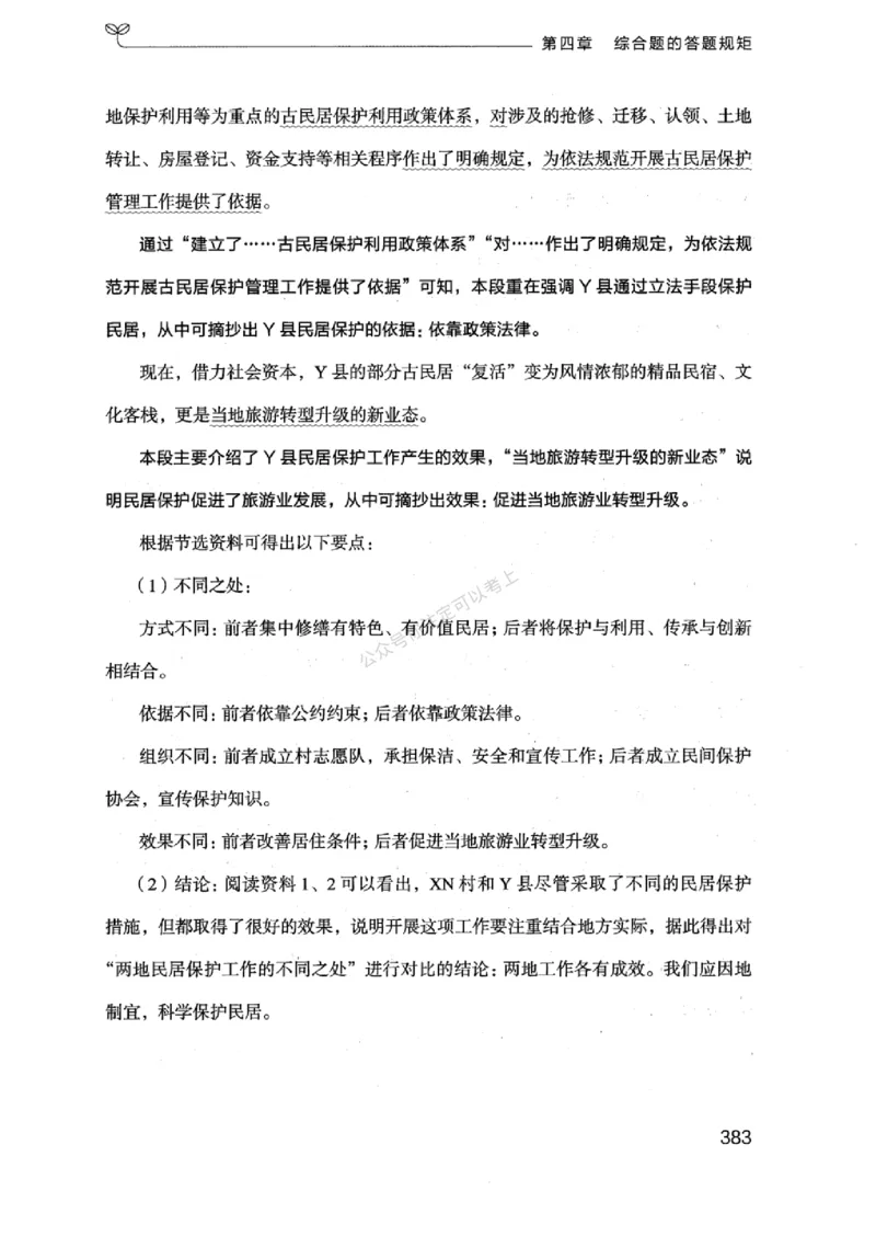 20浙江申论的规矩（上册)_2026考公资料_（10）粉笔_2025粉笔国考省考980（课＋笔记）_粉笔980（25多省）_12025FB浙江省考980系统班_042025年浙江26本图书_知识梳理体系11本