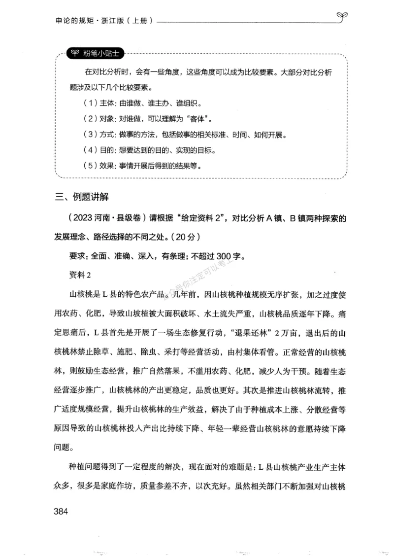 20浙江申论的规矩（上册)_2026考公资料_（10）粉笔_2025粉笔国考省考980（课＋笔记）_粉笔980（25多省）_12025FB浙江省考980系统班_042025年浙江26本图书_知识梳理体系11本