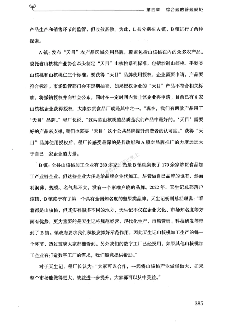 20浙江申论的规矩（上册)_2026考公资料_（10）粉笔_2025粉笔国考省考980（课＋笔记）_粉笔980（25多省）_12025FB浙江省考980系统班_042025年浙江26本图书_知识梳理体系11本