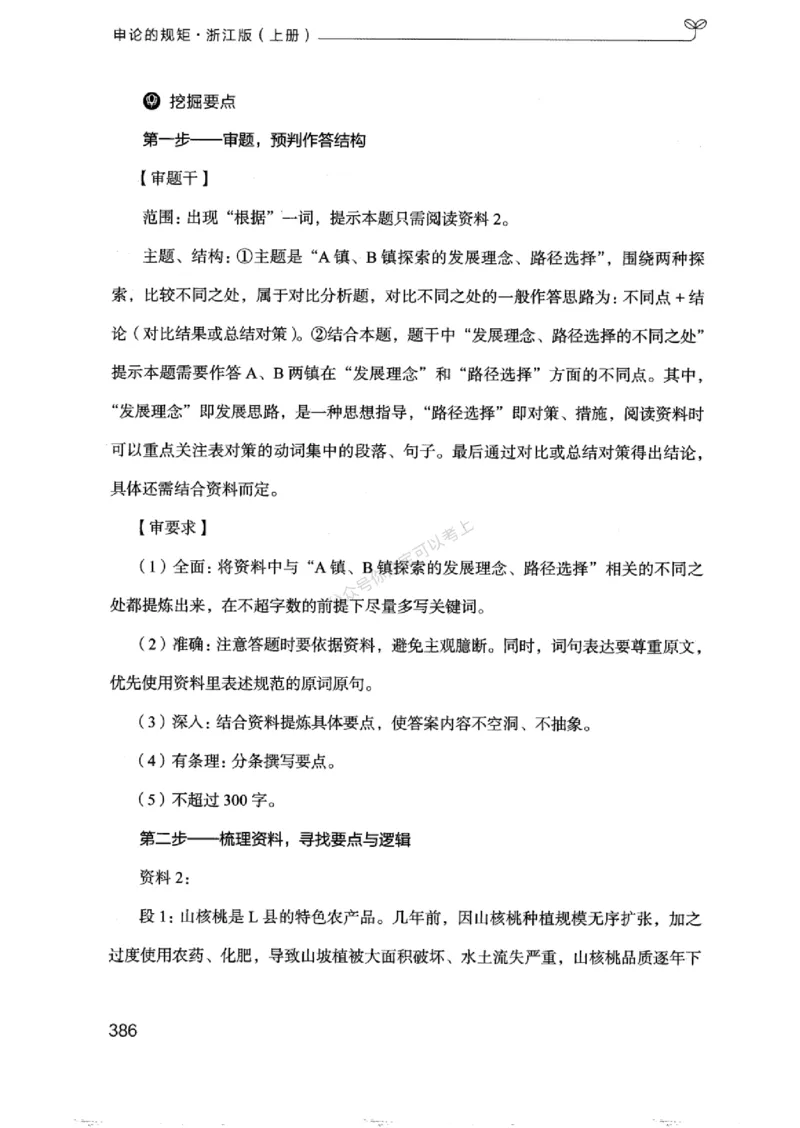 20浙江申论的规矩（上册)_2026考公资料_（10）粉笔_2025粉笔国考省考980（课＋笔记）_粉笔980（25多省）_12025FB浙江省考980系统班_042025年浙江26本图书_知识梳理体系11本