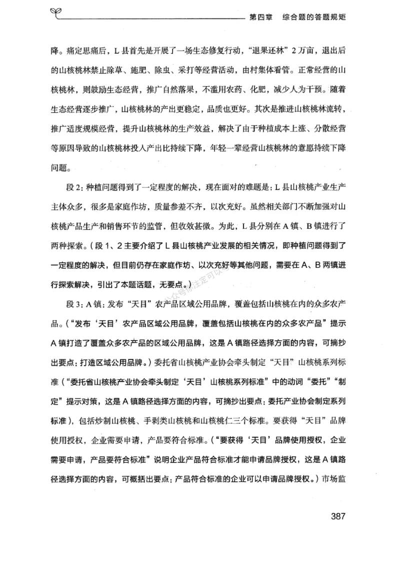 20浙江申论的规矩（上册)_2026考公资料_（10）粉笔_2025粉笔国考省考980（课＋笔记）_粉笔980（25多省）_12025FB浙江省考980系统班_042025年浙江26本图书_知识梳理体系11本