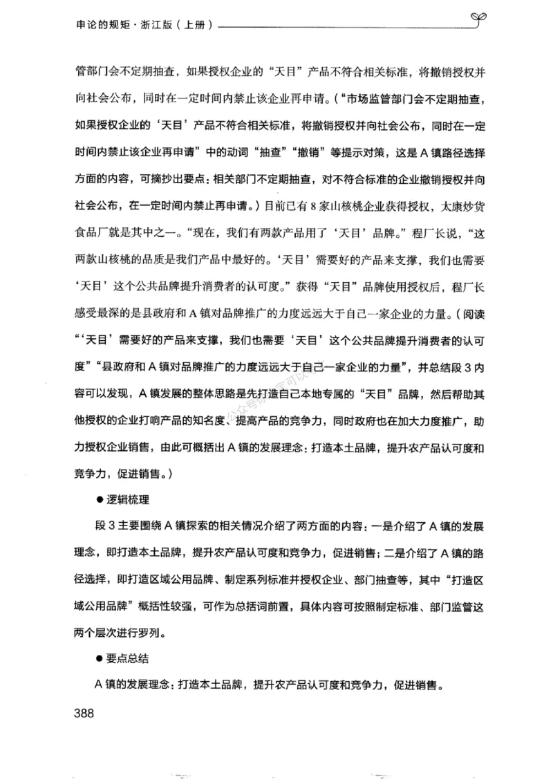 20浙江申论的规矩（上册)_2026考公资料_（10）粉笔_2025粉笔国考省考980（课＋笔记）_粉笔980（25多省）_12025FB浙江省考980系统班_042025年浙江26本图书_知识梳理体系11本