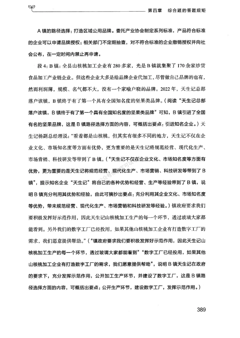 20浙江申论的规矩（上册)_2026考公资料_（10）粉笔_2025粉笔国考省考980（课＋笔记）_粉笔980（25多省）_12025FB浙江省考980系统班_042025年浙江26本图书_知识梳理体系11本