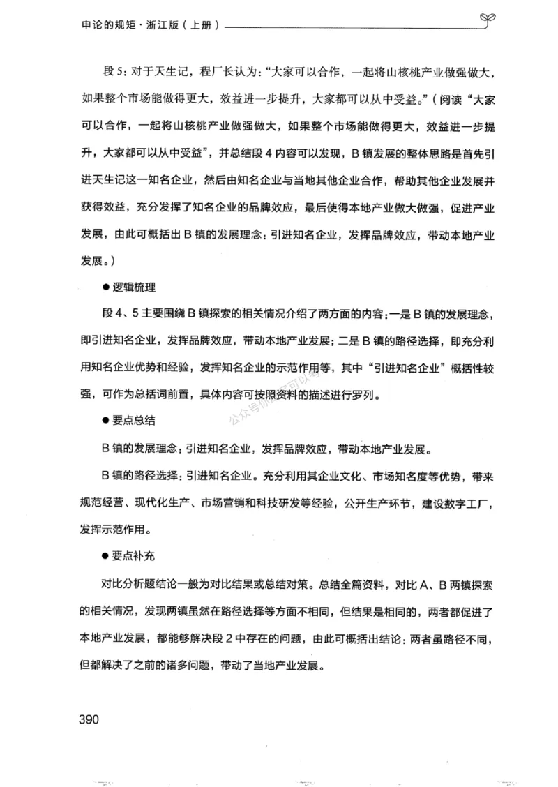 20浙江申论的规矩（上册)_2026考公资料_（10）粉笔_2025粉笔国考省考980（课＋笔记）_粉笔980（25多省）_12025FB浙江省考980系统班_042025年浙江26本图书_知识梳理体系11本