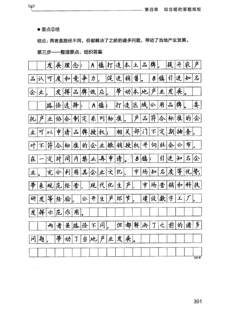 20浙江申论的规矩（上册)_2026考公资料_（10）粉笔_2025粉笔国考省考980（课＋笔记）_粉笔980（25多省）_12025FB浙江省考980系统班_042025年浙江26本图书_知识梳理体系11本