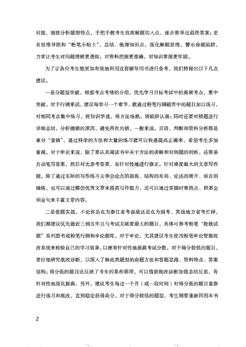 20浙江申论的规矩（上册)_2026考公资料_（10）粉笔_2025粉笔国考省考980（课＋笔记）_粉笔980（25多省）_12025FB浙江省考980系统班_042025年浙江26本图书_知识梳理体系11本