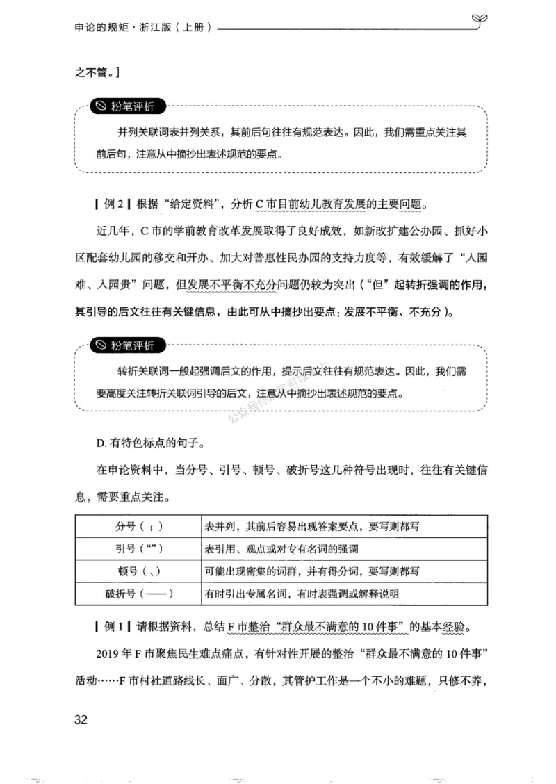 20浙江申论的规矩（上册)_2026考公资料_（10）粉笔_2025粉笔国考省考980（课＋笔记）_粉笔980（25多省）_12025FB浙江省考980系统班_042025年浙江26本图书_知识梳理体系11本