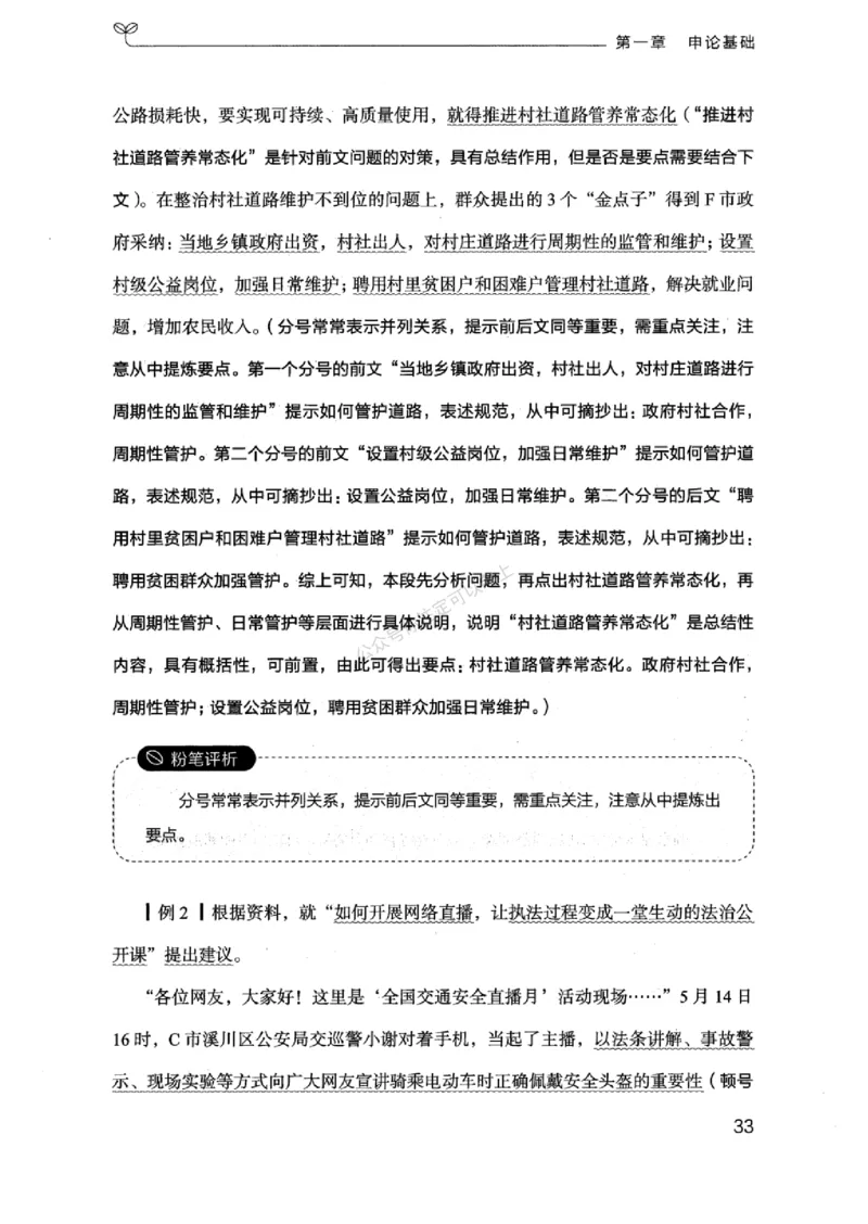 20浙江申论的规矩（上册)_2026考公资料_（10）粉笔_2025粉笔国考省考980（课＋笔记）_粉笔980（25多省）_12025FB浙江省考980系统班_042025年浙江26本图书_知识梳理体系11本
