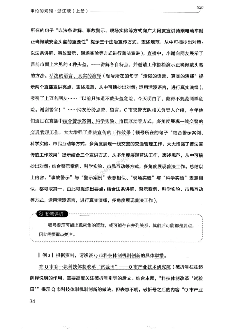 20浙江申论的规矩（上册)_2026考公资料_（10）粉笔_2025粉笔国考省考980（课＋笔记）_粉笔980（25多省）_12025FB浙江省考980系统班_042025年浙江26本图书_知识梳理体系11本