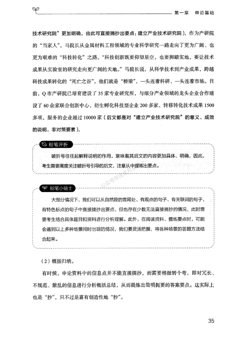 20浙江申论的规矩（上册)_2026考公资料_（10）粉笔_2025粉笔国考省考980（课＋笔记）_粉笔980（25多省）_12025FB浙江省考980系统班_042025年浙江26本图书_知识梳理体系11本