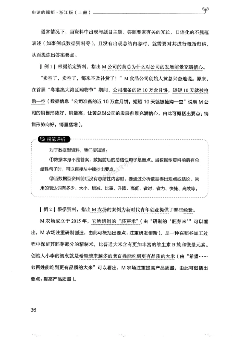 20浙江申论的规矩（上册)_2026考公资料_（10）粉笔_2025粉笔国考省考980（课＋笔记）_粉笔980（25多省）_12025FB浙江省考980系统班_042025年浙江26本图书_知识梳理体系11本