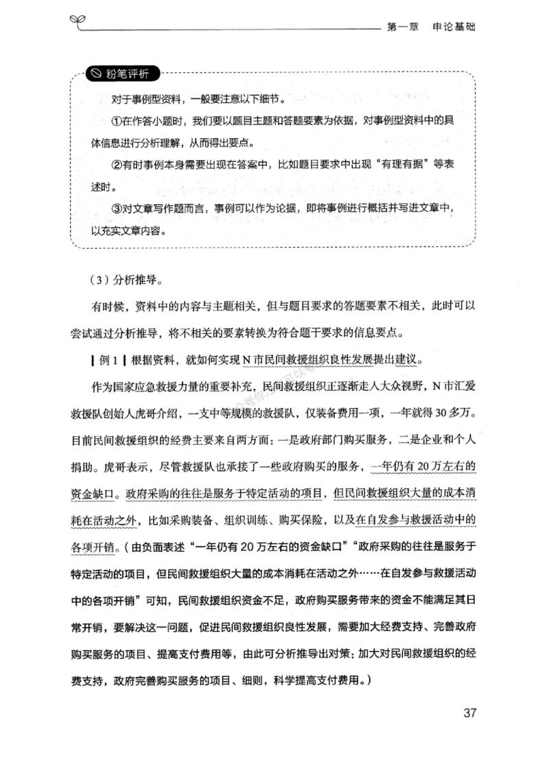 20浙江申论的规矩（上册)_2026考公资料_（10）粉笔_2025粉笔国考省考980（课＋笔记）_粉笔980（25多省）_12025FB浙江省考980系统班_042025年浙江26本图书_知识梳理体系11本