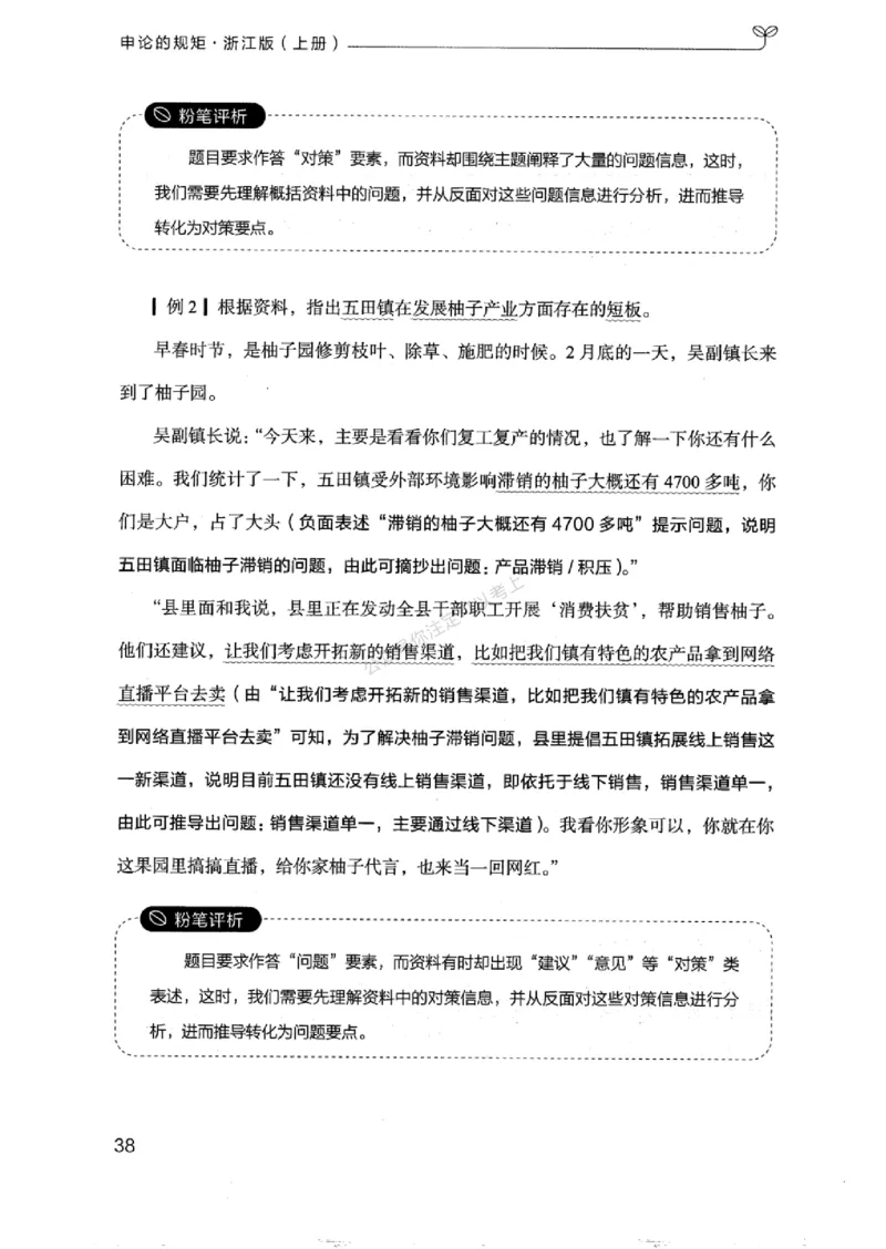 20浙江申论的规矩（上册)_2026考公资料_（10）粉笔_2025粉笔国考省考980（课＋笔记）_粉笔980（25多省）_12025FB浙江省考980系统班_042025年浙江26本图书_知识梳理体系11本