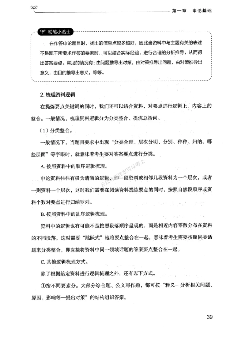 20浙江申论的规矩（上册)_2026考公资料_（10）粉笔_2025粉笔国考省考980（课＋笔记）_粉笔980（25多省）_12025FB浙江省考980系统班_042025年浙江26本图书_知识梳理体系11本