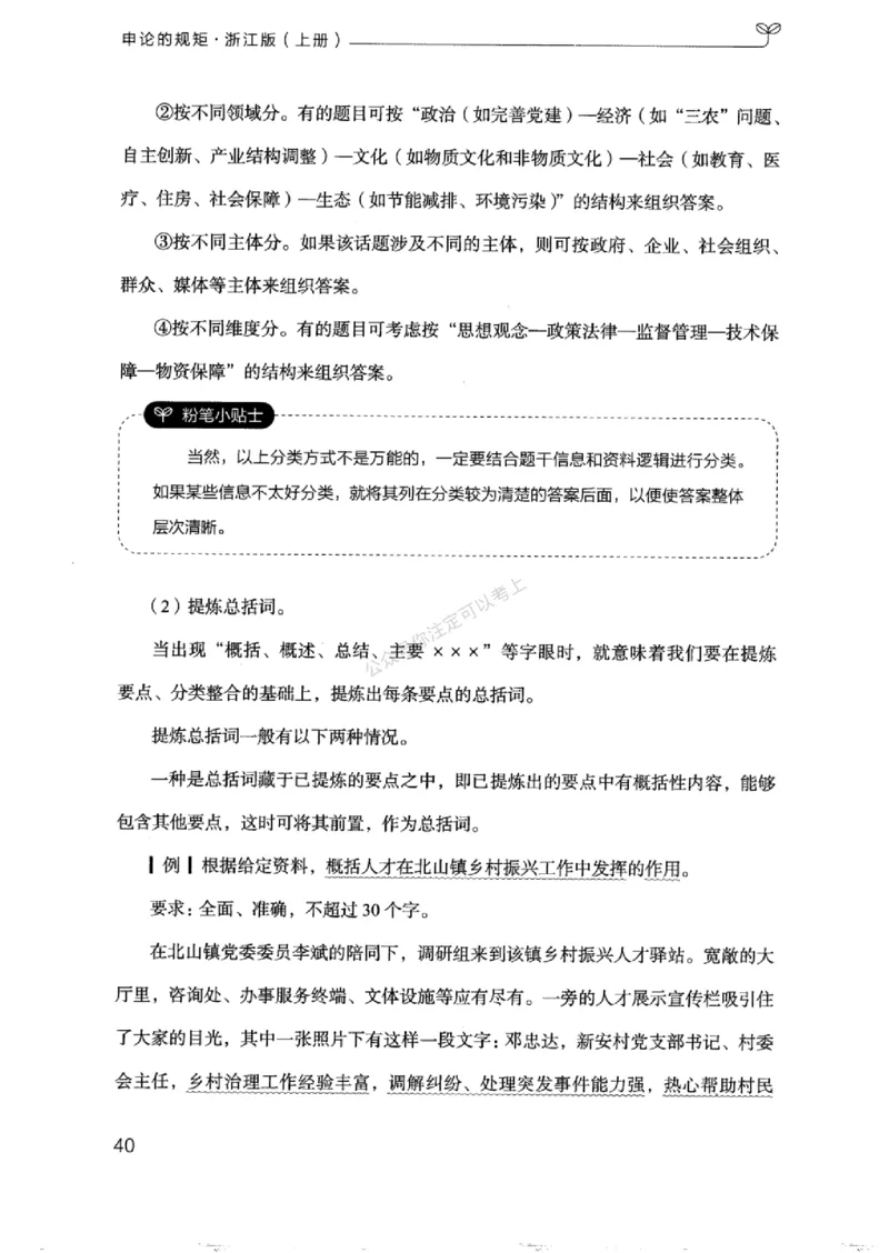 20浙江申论的规矩（上册)_2026考公资料_（10）粉笔_2025粉笔国考省考980（课＋笔记）_粉笔980（25多省）_12025FB浙江省考980系统班_042025年浙江26本图书_知识梳理体系11本