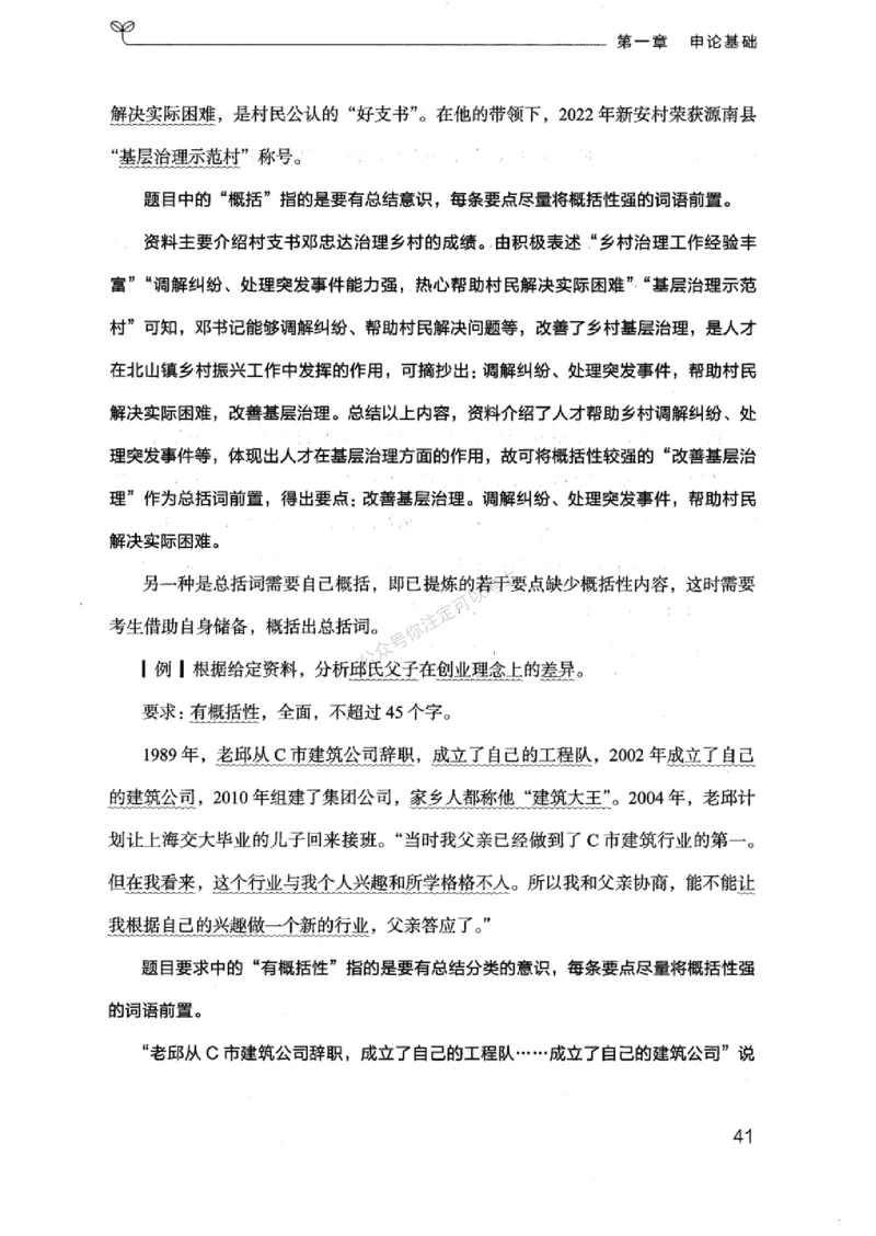 20浙江申论的规矩（上册)_2026考公资料_（10）粉笔_2025粉笔国考省考980（课＋笔记）_粉笔980（25多省）_12025FB浙江省考980系统班_042025年浙江26本图书_知识梳理体系11本