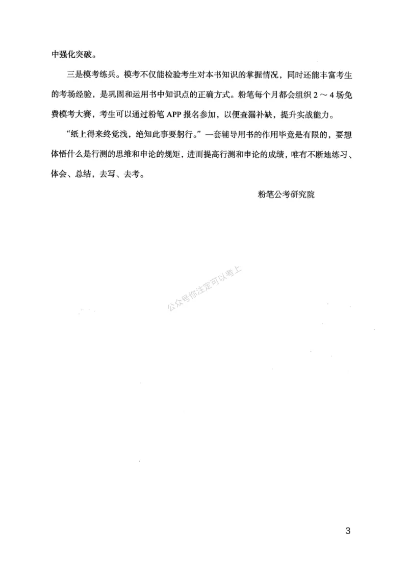 20浙江申论的规矩（上册)_2026考公资料_（10）粉笔_2025粉笔国考省考980（课＋笔记）_粉笔980（25多省）_12025FB浙江省考980系统班_042025年浙江26本图书_知识梳理体系11本