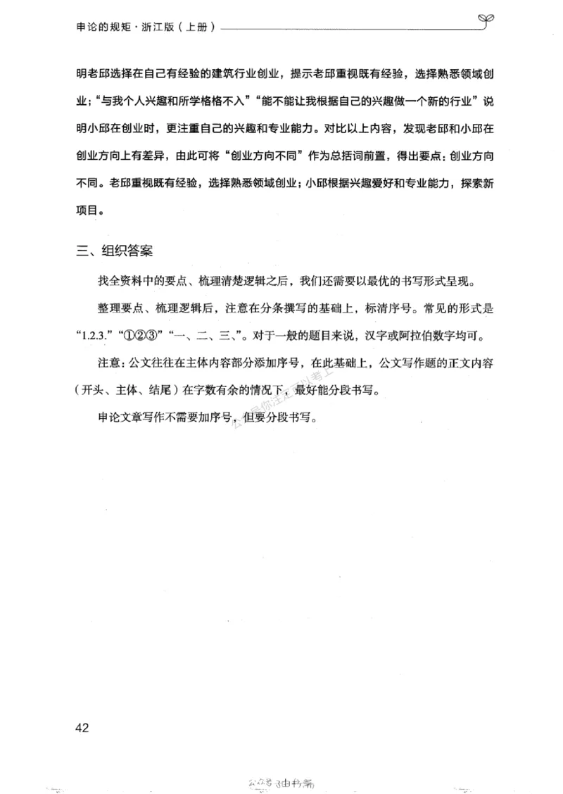 20浙江申论的规矩（上册)_2026考公资料_（10）粉笔_2025粉笔国考省考980（课＋笔记）_粉笔980（25多省）_12025FB浙江省考980系统班_042025年浙江26本图书_知识梳理体系11本