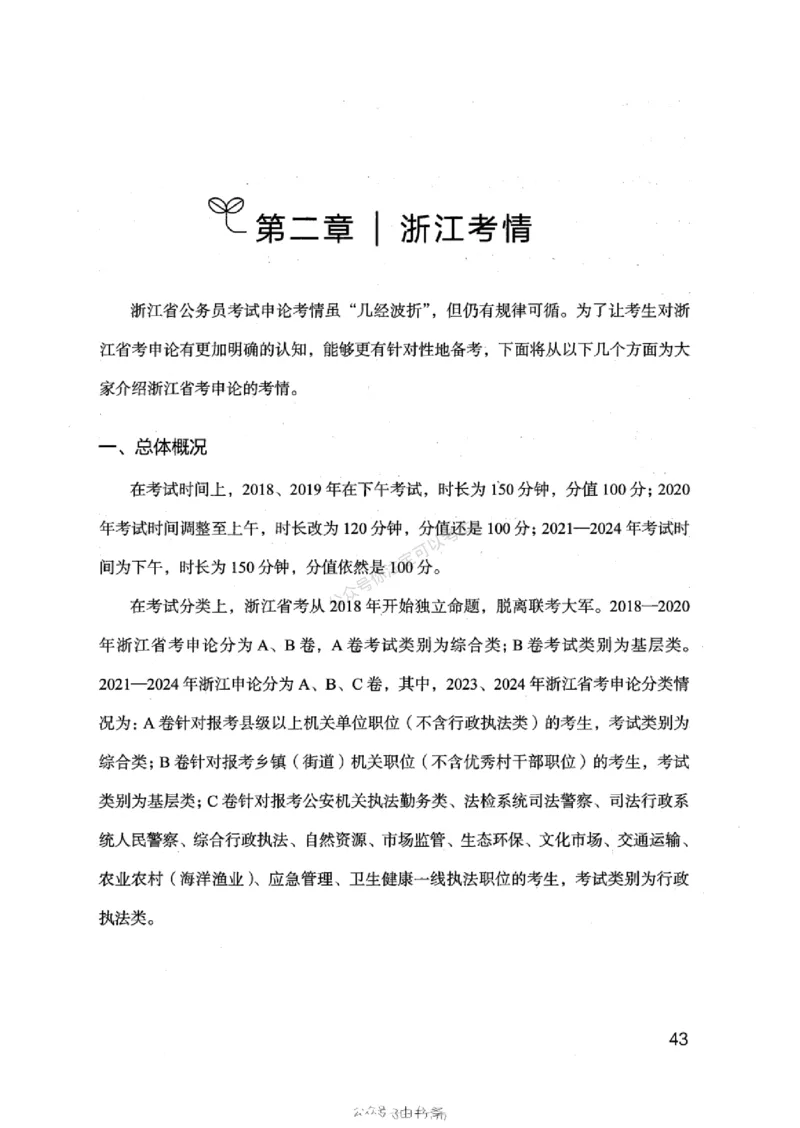 20浙江申论的规矩（上册)_2026考公资料_（10）粉笔_2025粉笔国考省考980（课＋笔记）_粉笔980（25多省）_12025FB浙江省考980系统班_042025年浙江26本图书_知识梳理体系11本