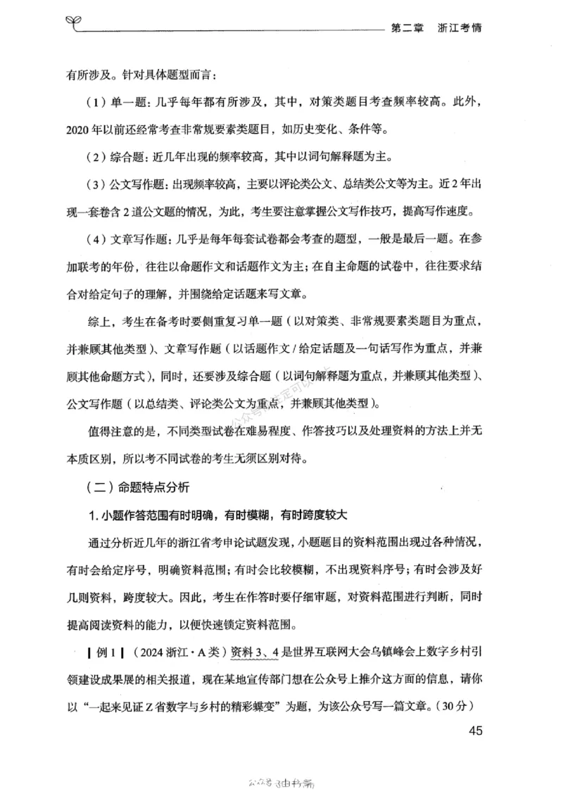 20浙江申论的规矩（上册)_2026考公资料_（10）粉笔_2025粉笔国考省考980（课＋笔记）_粉笔980（25多省）_12025FB浙江省考980系统班_042025年浙江26本图书_知识梳理体系11本