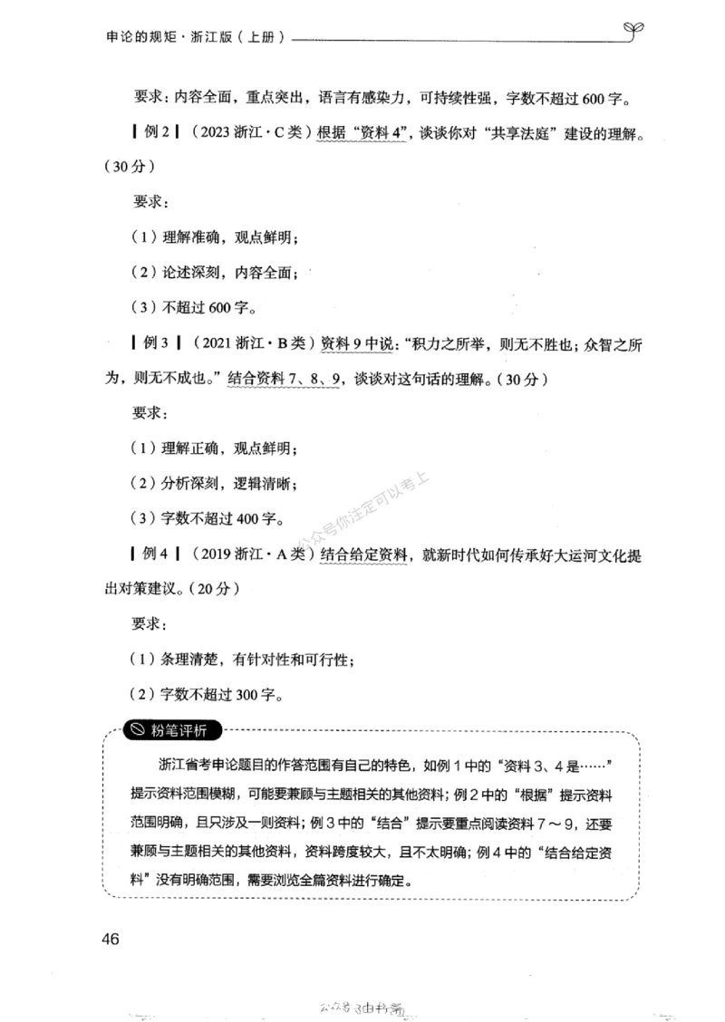 20浙江申论的规矩（上册)_2026考公资料_（10）粉笔_2025粉笔国考省考980（课＋笔记）_粉笔980（25多省）_12025FB浙江省考980系统班_042025年浙江26本图书_知识梳理体系11本