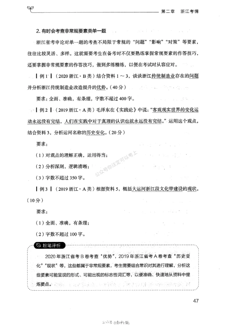 20浙江申论的规矩（上册)_2026考公资料_（10）粉笔_2025粉笔国考省考980（课＋笔记）_粉笔980（25多省）_12025FB浙江省考980系统班_042025年浙江26本图书_知识梳理体系11本