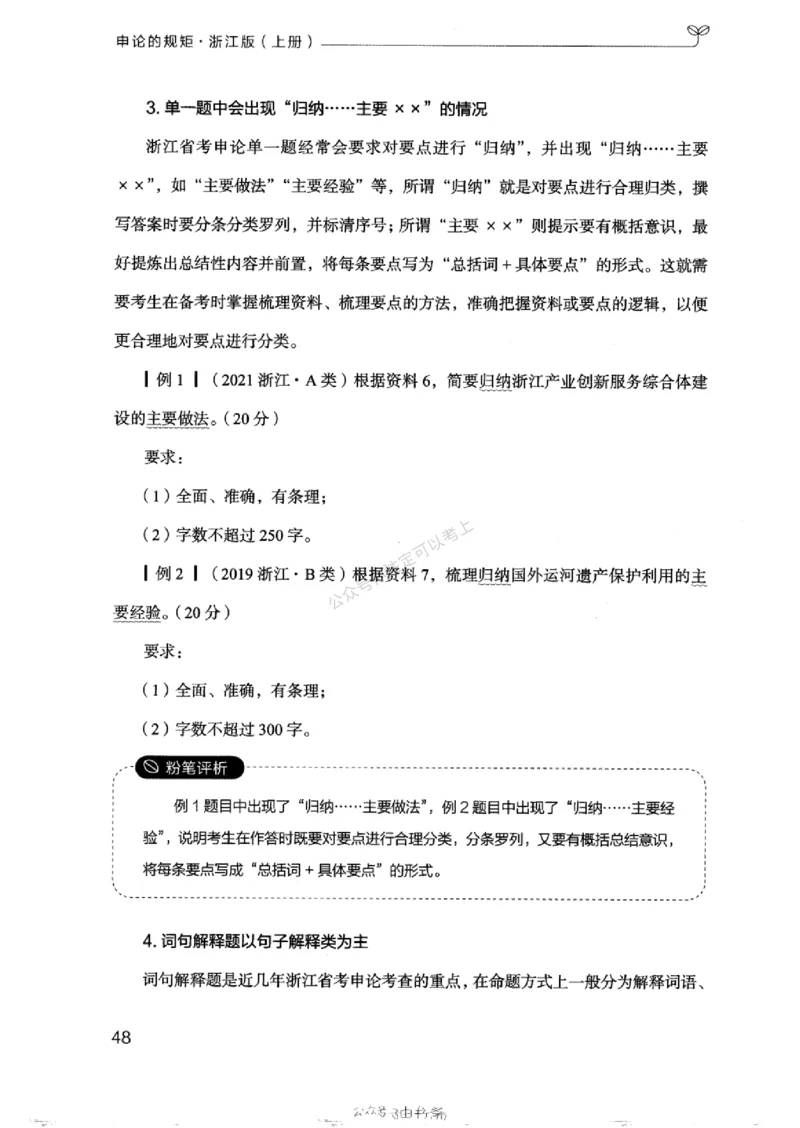 20浙江申论的规矩（上册)_2026考公资料_（10）粉笔_2025粉笔国考省考980（课＋笔记）_粉笔980（25多省）_12025FB浙江省考980系统班_042025年浙江26本图书_知识梳理体系11本