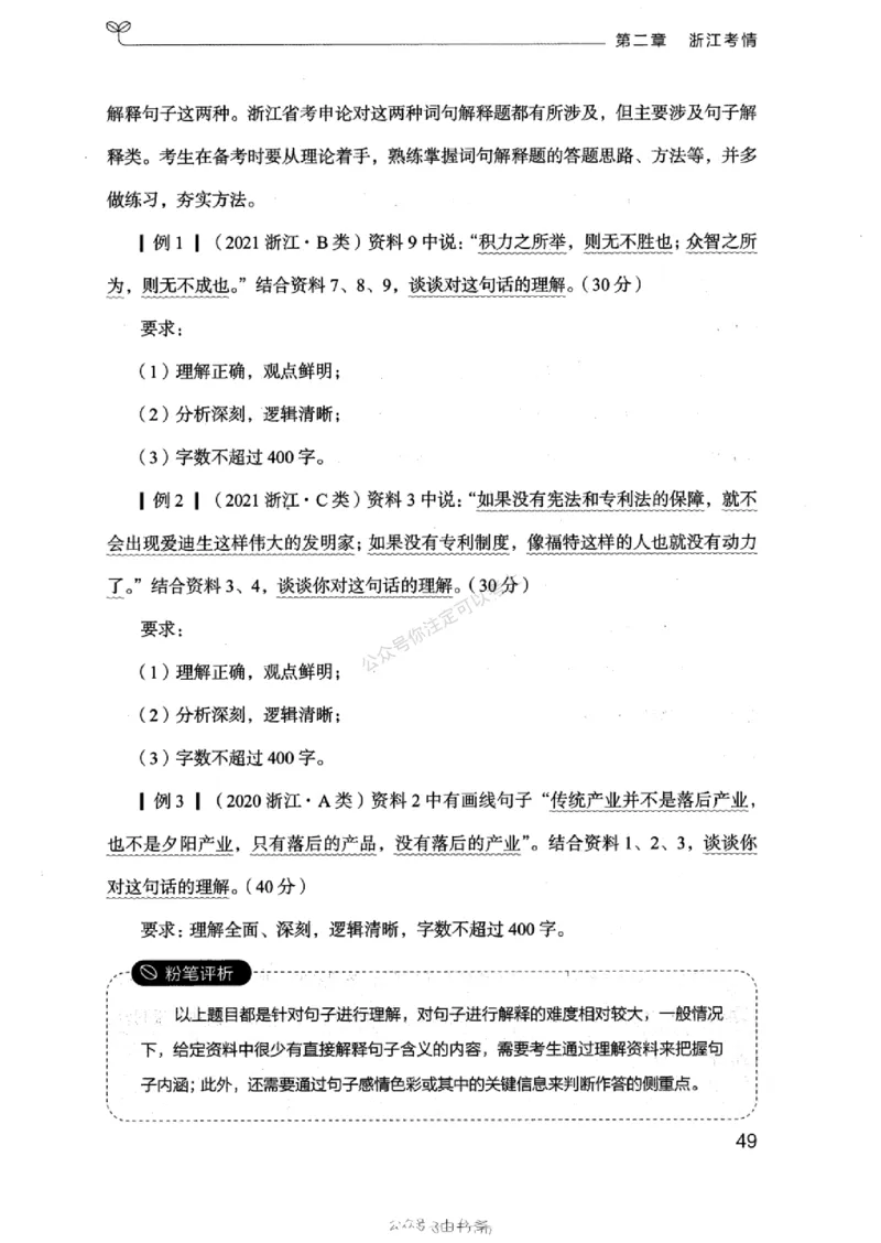 20浙江申论的规矩（上册)_2026考公资料_（10）粉笔_2025粉笔国考省考980（课＋笔记）_粉笔980（25多省）_12025FB浙江省考980系统班_042025年浙江26本图书_知识梳理体系11本