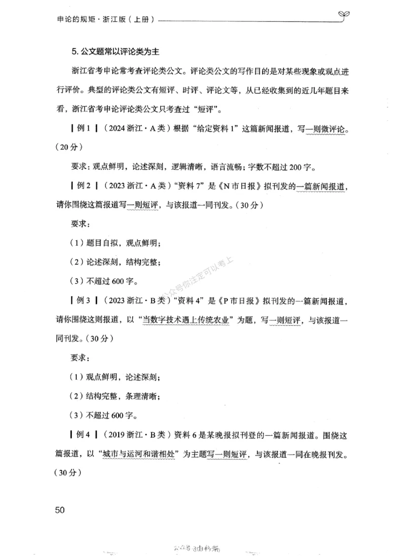 20浙江申论的规矩（上册)_2026考公资料_（10）粉笔_2025粉笔国考省考980（课＋笔记）_粉笔980（25多省）_12025FB浙江省考980系统班_042025年浙江26本图书_知识梳理体系11本