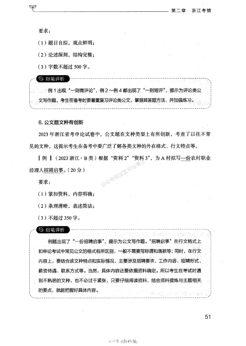 20浙江申论的规矩（上册)_2026考公资料_（10）粉笔_2025粉笔国考省考980（课＋笔记）_粉笔980（25多省）_12025FB浙江省考980系统班_042025年浙江26本图书_知识梳理体系11本