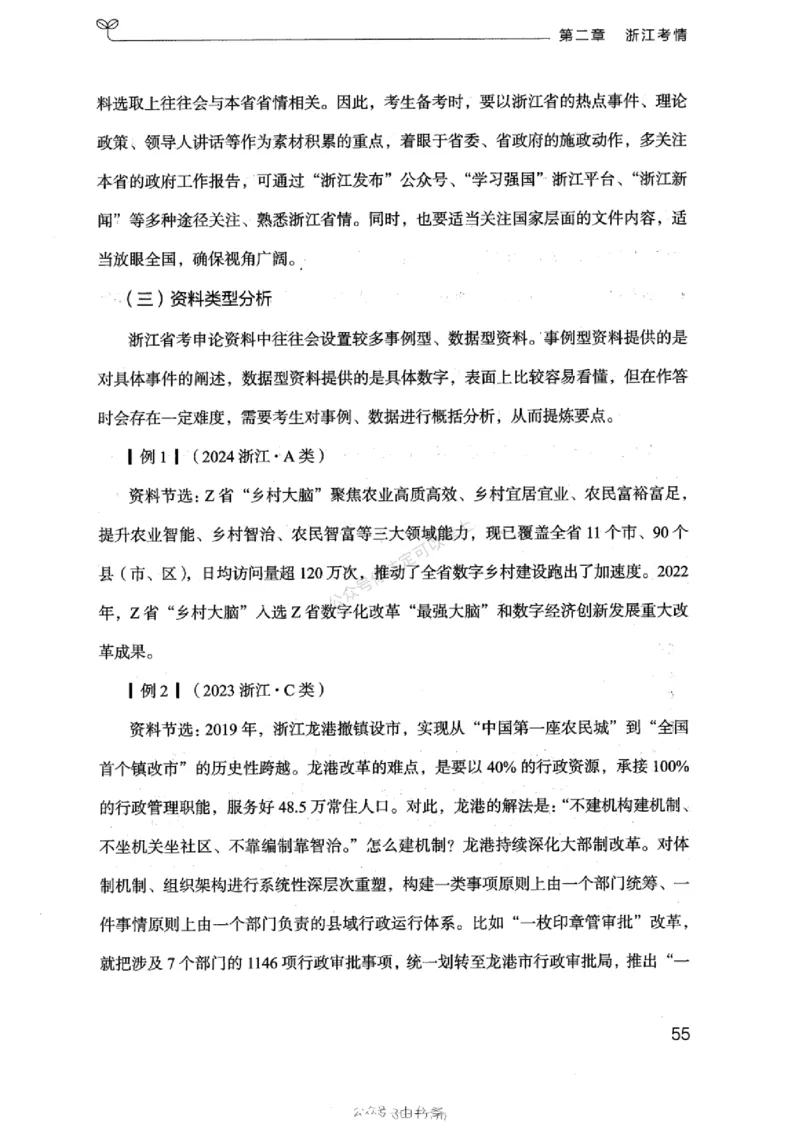 20浙江申论的规矩（上册)_2026考公资料_（10）粉笔_2025粉笔国考省考980（课＋笔记）_粉笔980（25多省）_12025FB浙江省考980系统班_042025年浙江26本图书_知识梳理体系11本