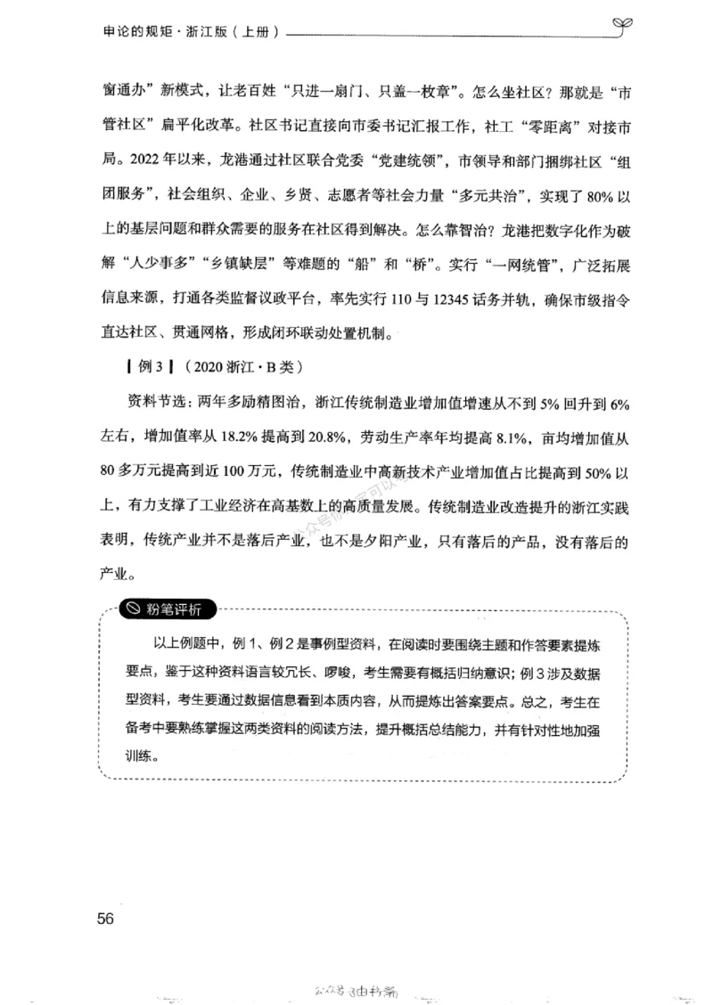 20浙江申论的规矩（上册)_2026考公资料_（10）粉笔_2025粉笔国考省考980（课＋笔记）_粉笔980（25多省）_12025FB浙江省考980系统班_042025年浙江26本图书_知识梳理体系11本