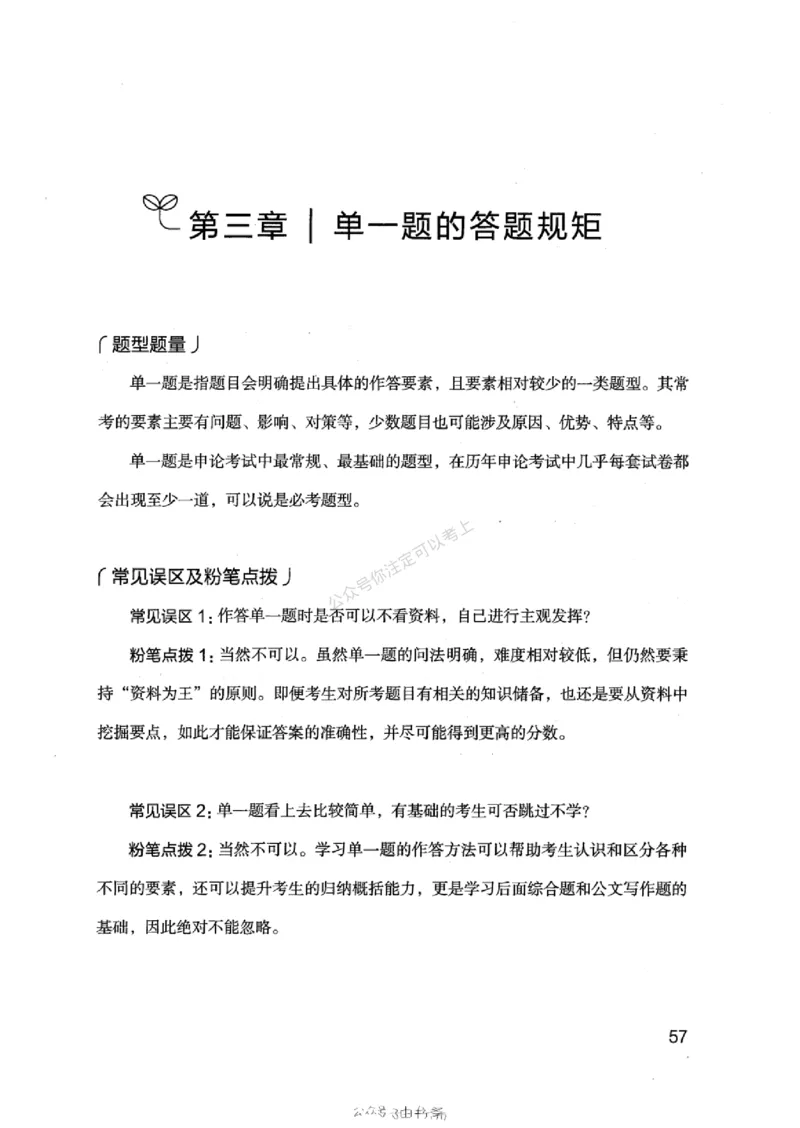 20浙江申论的规矩（上册)_2026考公资料_（10）粉笔_2025粉笔国考省考980（课＋笔记）_粉笔980（25多省）_12025FB浙江省考980系统班_042025年浙江26本图书_知识梳理体系11本