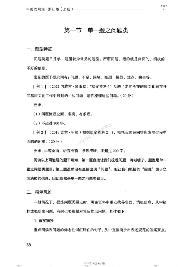 20浙江申论的规矩（上册)_2026考公资料_（10）粉笔_2025粉笔国考省考980（课＋笔记）_粉笔980（25多省）_12025FB浙江省考980系统班_042025年浙江26本图书_知识梳理体系11本