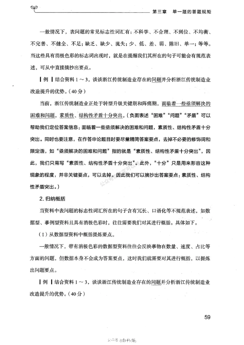 20浙江申论的规矩（上册)_2026考公资料_（10）粉笔_2025粉笔国考省考980（课＋笔记）_粉笔980（25多省）_12025FB浙江省考980系统班_042025年浙江26本图书_知识梳理体系11本