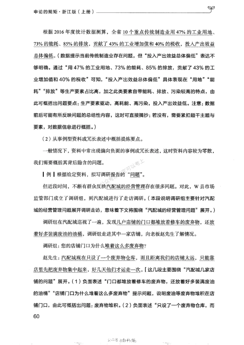 20浙江申论的规矩（上册)_2026考公资料_（10）粉笔_2025粉笔国考省考980（课＋笔记）_粉笔980（25多省）_12025FB浙江省考980系统班_042025年浙江26本图书_知识梳理体系11本