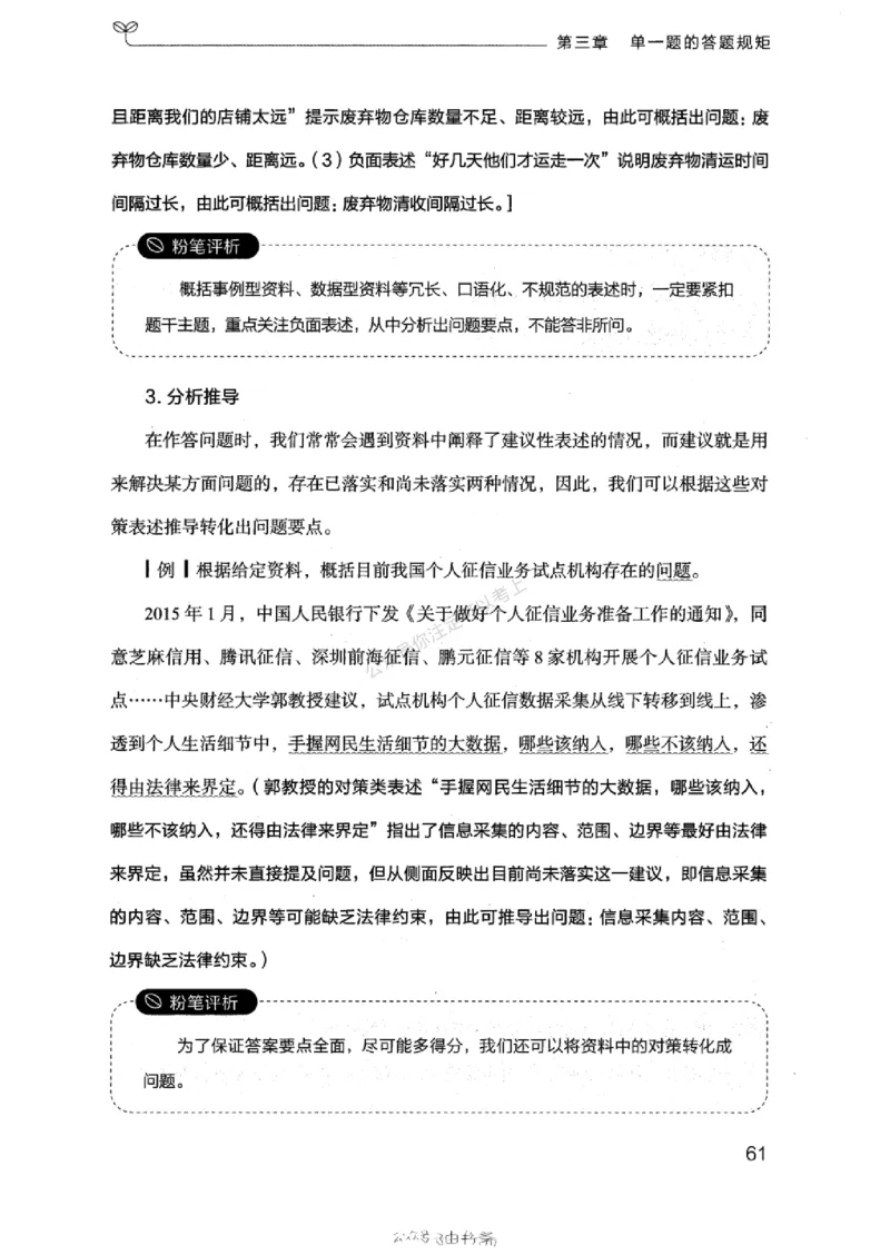 20浙江申论的规矩（上册)_2026考公资料_（10）粉笔_2025粉笔国考省考980（课＋笔记）_粉笔980（25多省）_12025FB浙江省考980系统班_042025年浙江26本图书_知识梳理体系11本
